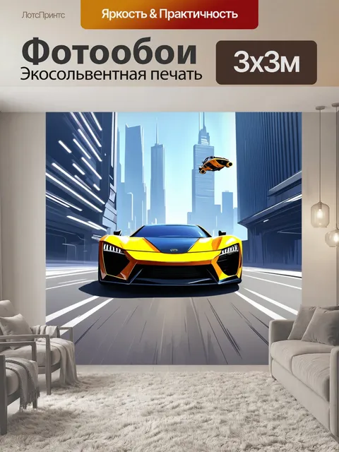 Фотообои модернистский спортивный автомобиль среди футуристического города с высокими небоскребами и летающими…