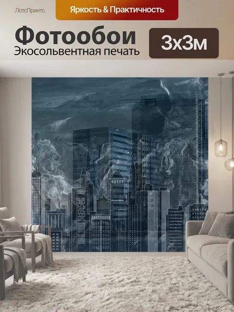 Фотообои Небоскребы