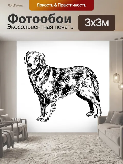 Фотообои Винтажная иллюстрация собаки Клипарт
