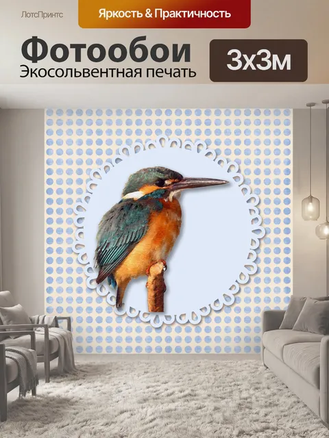 Фотообои Кинфишер Акварель