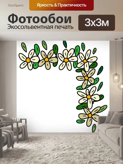 Фотообои Угловые цветы
