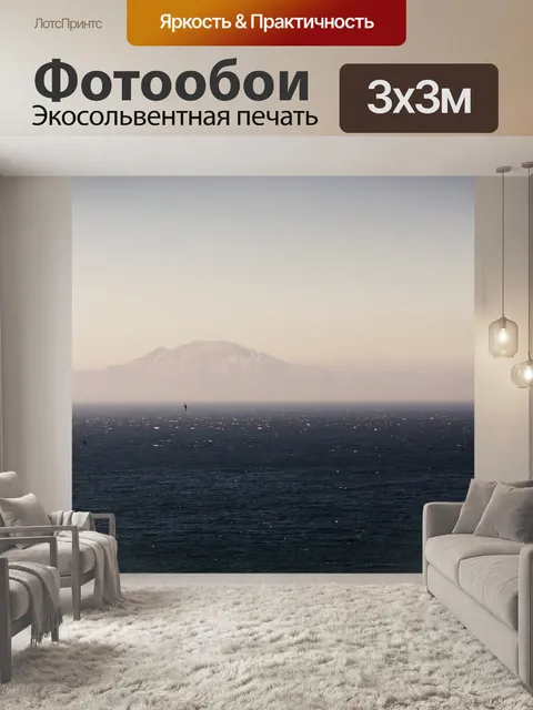 Фотообои Море