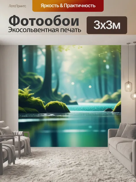 Фотообои пейзаж с водой лесом