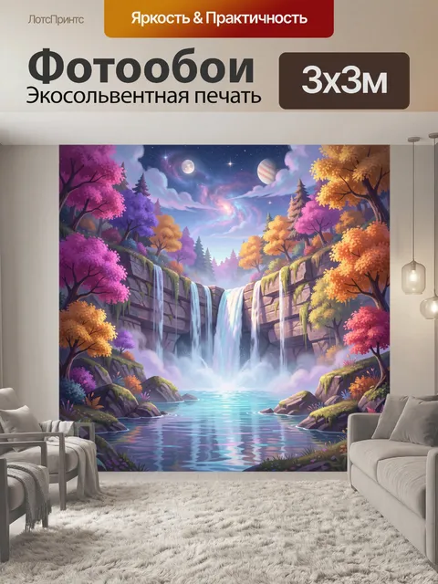 Фотообои Сказочный водопад среди цветного леса