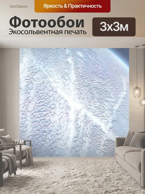 Фотообои Небеса