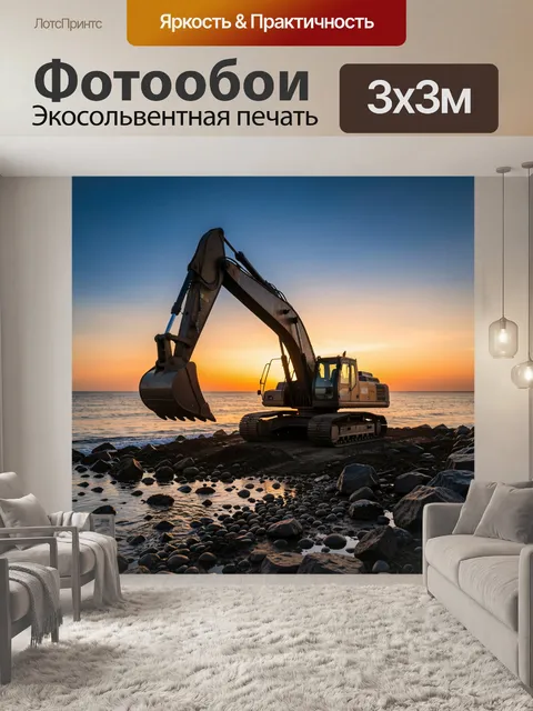 Фотообои Экскаватор на морском берегу