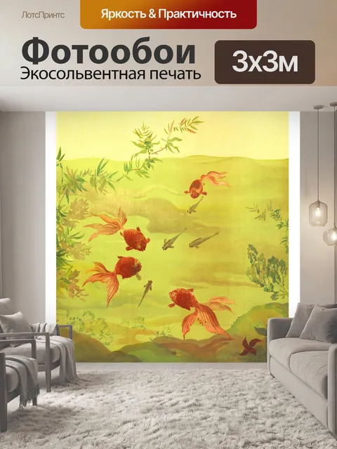 Фотообои Винтаж Искусство Золотая рыбка Рыбы