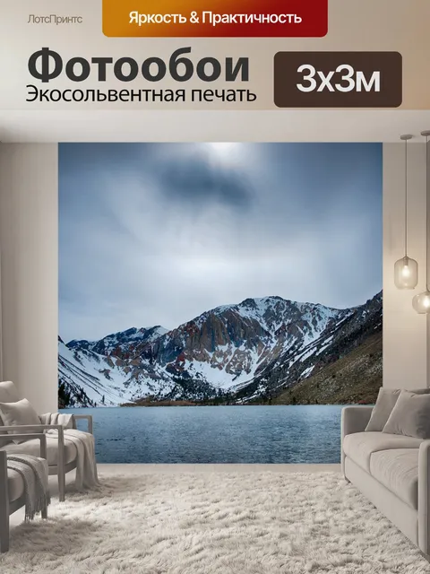 Фотообои Темно-гора в Сьерры