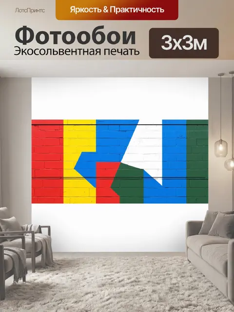 Фотообои минималистическое изображение берлинской стены