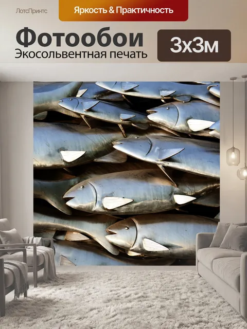 Фотообои Рыбы