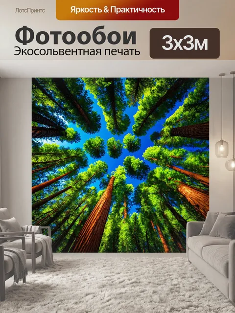 Фотообои космический лес, где деревья тянутся вниз и вверх