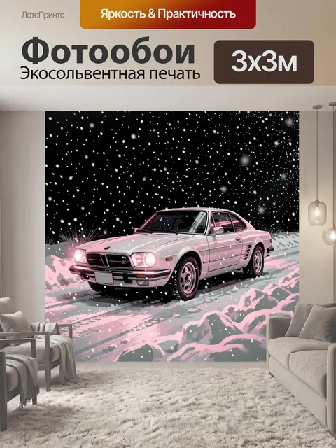Фотообои Белое ретро купе в снегопад