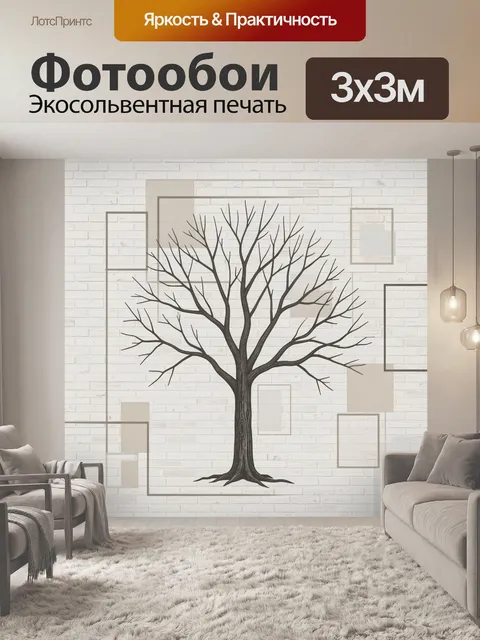 Фотообои Графичное дерево в геометрии