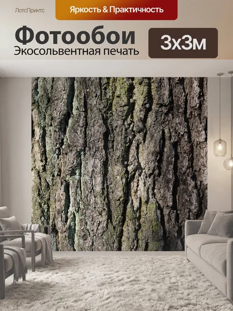 Фотообои Свет