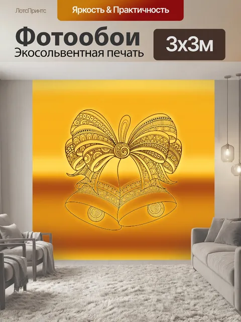 Фотообои Рождественские колокола 2019 - 1