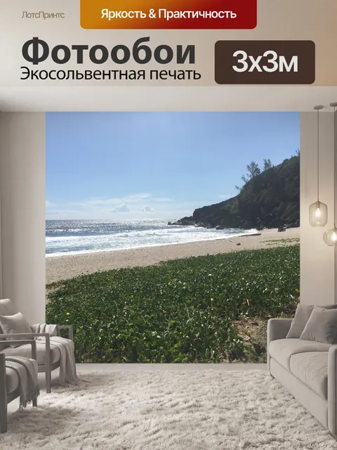 Фотообои Гранд Анс, Реюньон