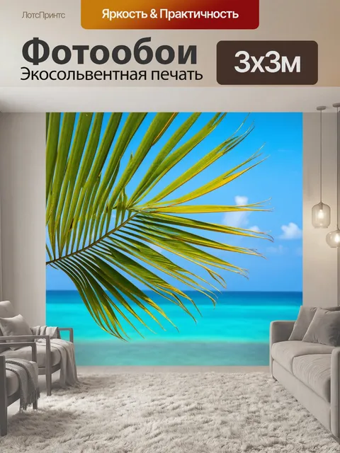 Фотообои листья пальмы на фоне голубого океана