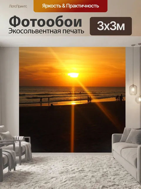 Фотообои Солнце