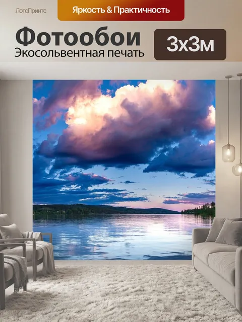 Фотообои Озеро