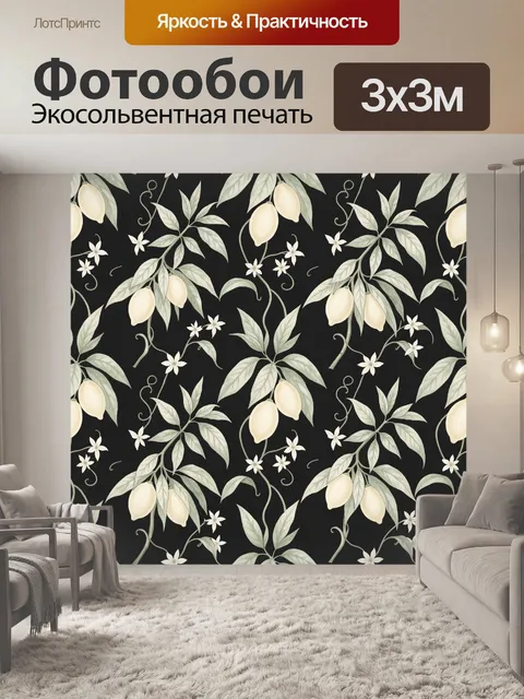 Фотообои Лимоны и цветы на ветвях