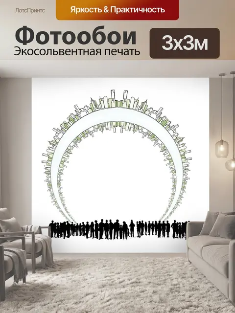 Фотообои Город