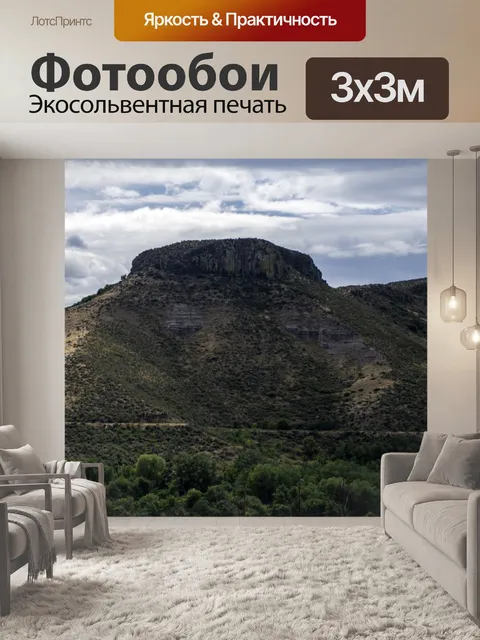 Фотообои Столовая гора