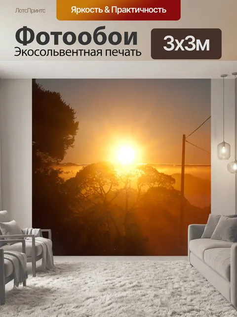 Фотообои Солнце