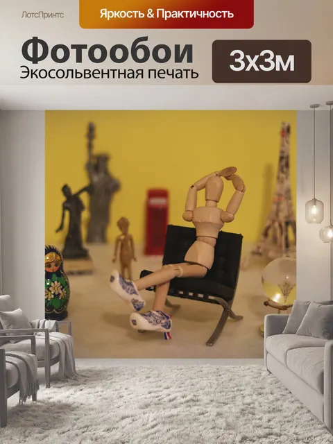 Фотообои Путешествие