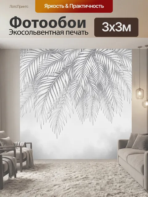 Фотообои Тропические пальмовые листья