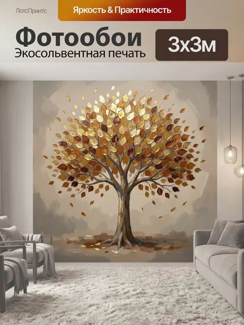 Фотообои Абстрактное дерево с золотыми листьями