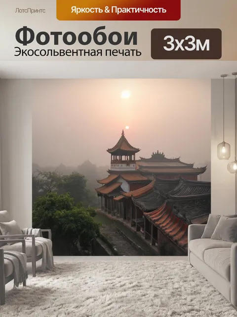 Фотообои рассвет над старыми постройками, окутанными утренним туманом