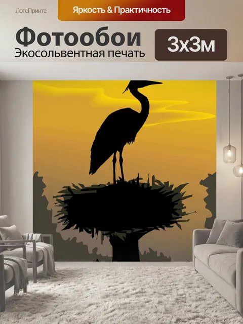 Фотообои Аист 2