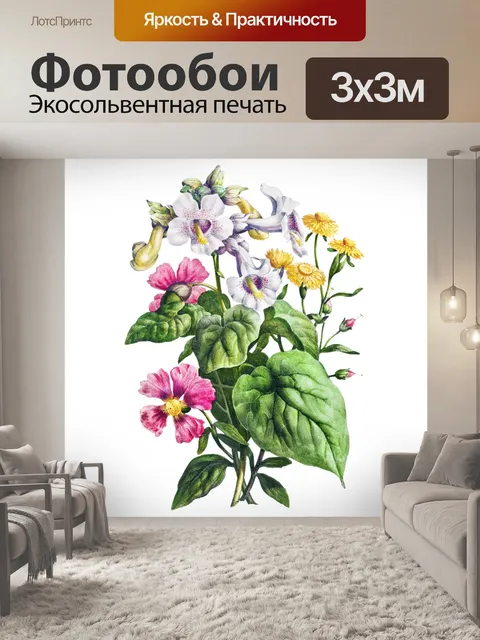 Фотообои Букет цветов винтаж клипарт