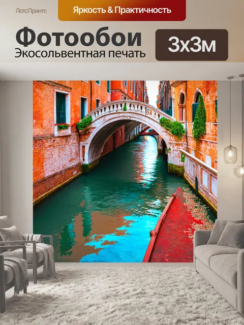 Фотообои венеция, живописный вид на мост через семена, в окружении цвета и текстуры