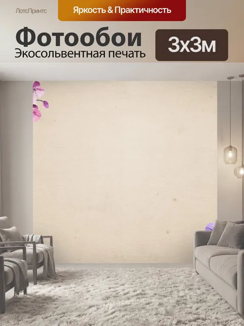 Фотообои Цветы