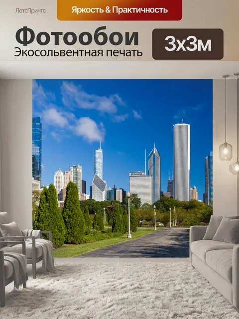 Фотообои Центр города Чикаго