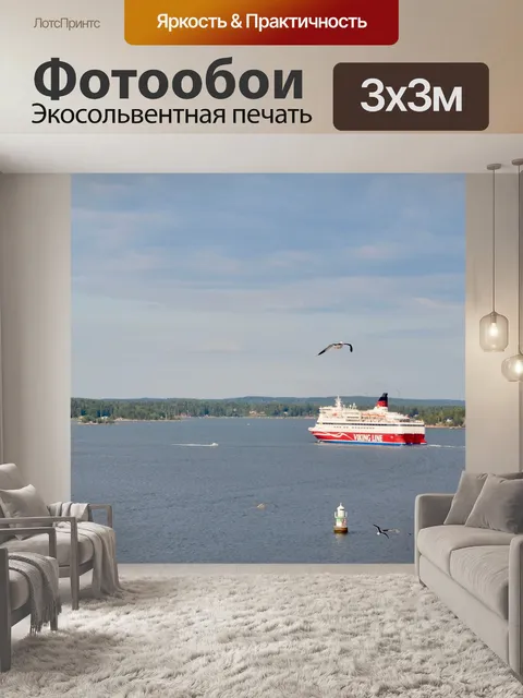 Фотообои Круизное судно