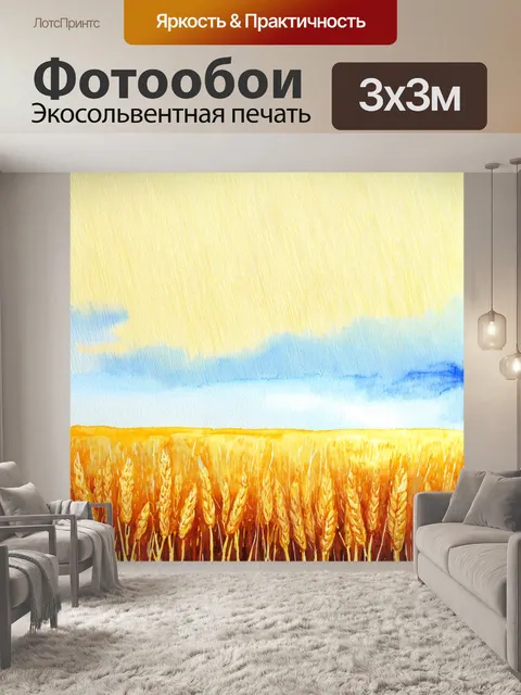 Фотообои паттерн, летние поля с золотыми колосками и синем небом, выполненные в акварельной живописи с мягкими линиями