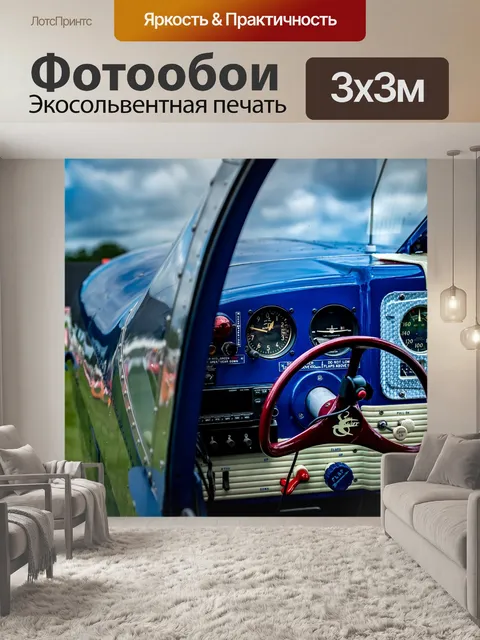 Фотообои Самолет