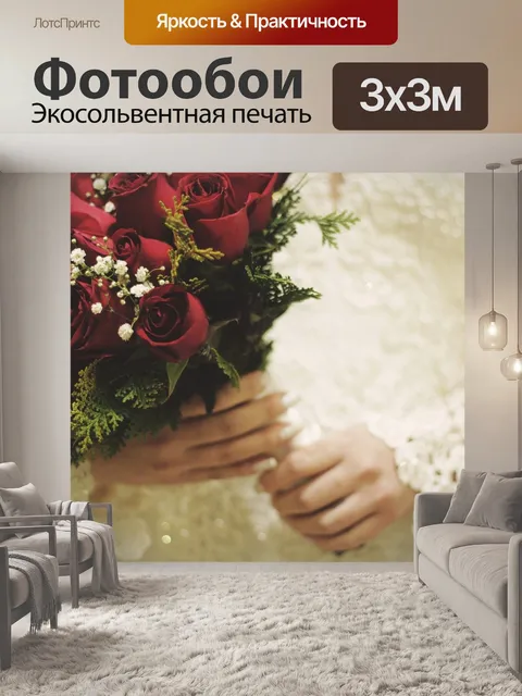 Фотообои Невеста