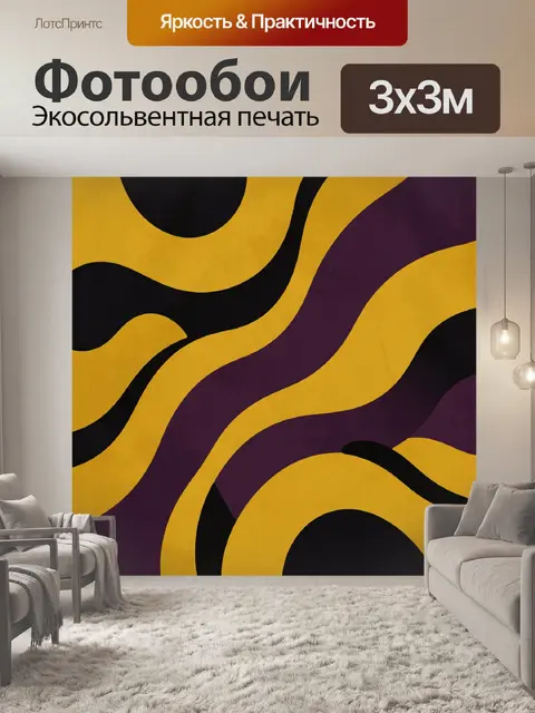 Фотообои Абстрактные волнообразные цветные формы