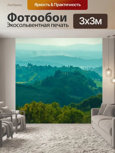 Фотообои Холмы