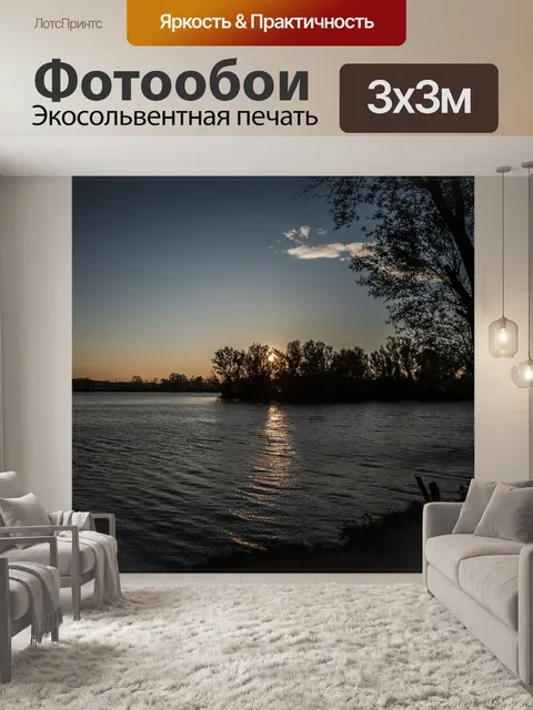 Фотообои Озеро