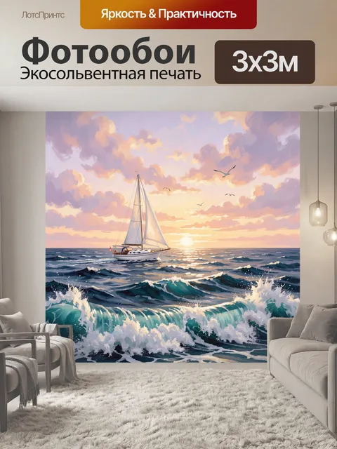 Фотообои Парусная яхта в море на закате