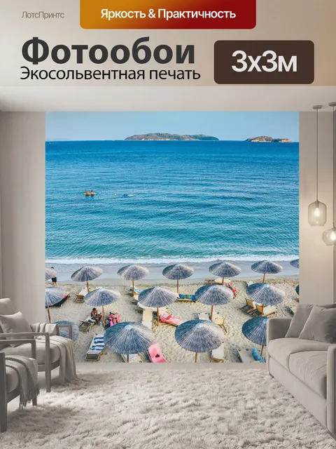 Фотообои Пляж