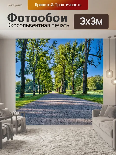 Фотообои Переулок