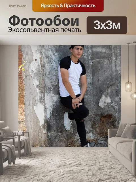 Фотообои Чико