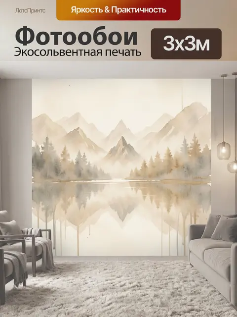 Фотообои Туманные горы у зеркального озера