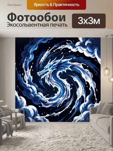 300 × 300 см · Экосольвентная печать
