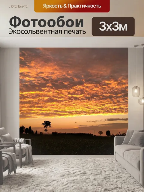 Фотообои Закат